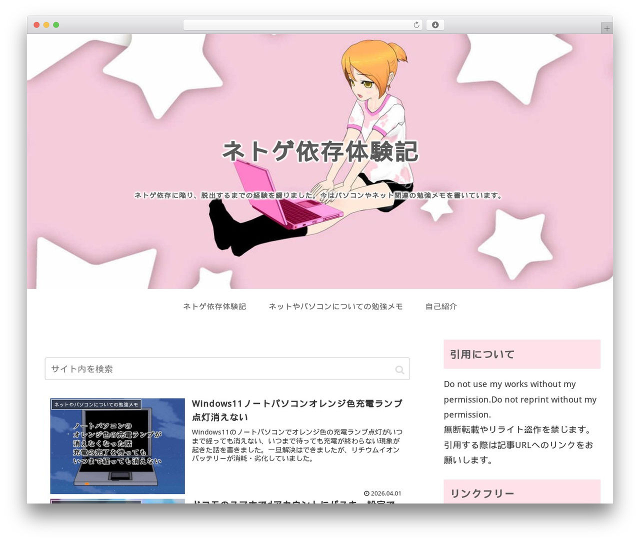 Theme WordPress Cocoon Child - ne10ge.com