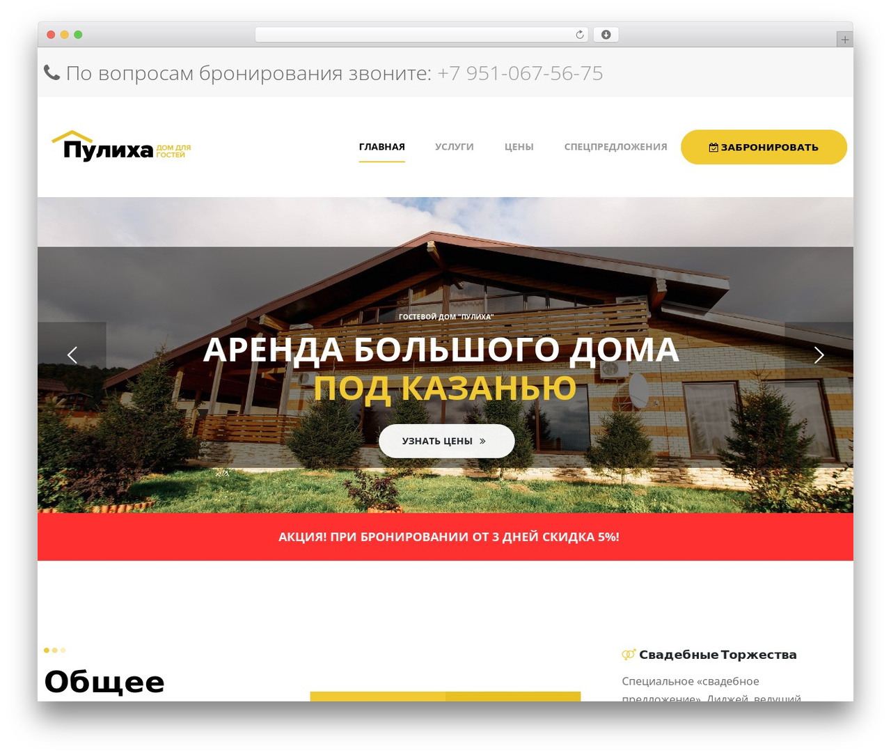 WP theme opalhomes - puliha.ru