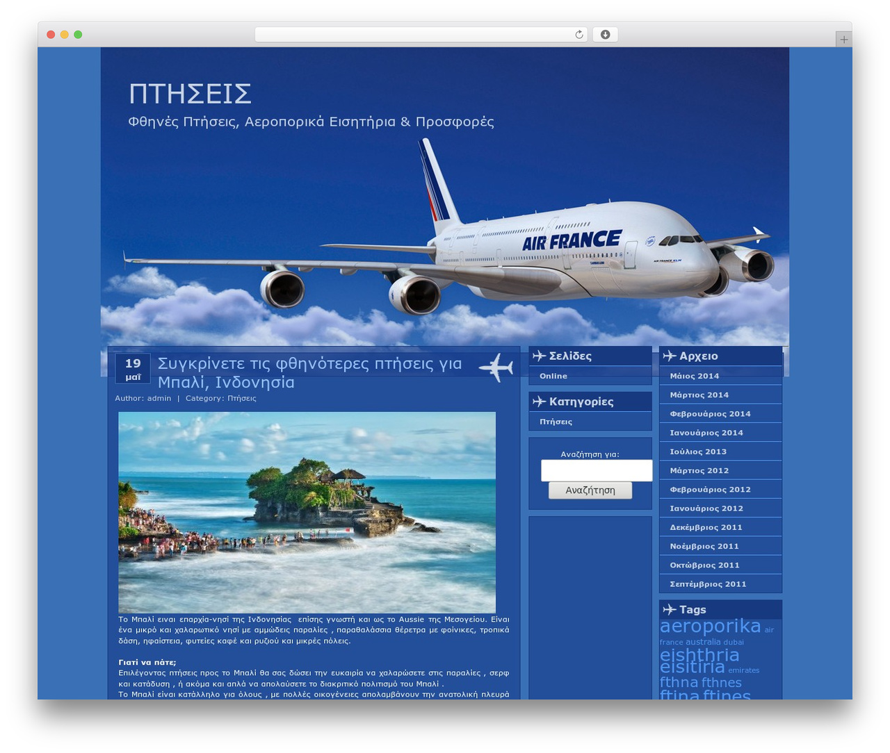 Airplane Theme WP theme - pthseis.gr Airplane Theme WP theme - pthseis.gr