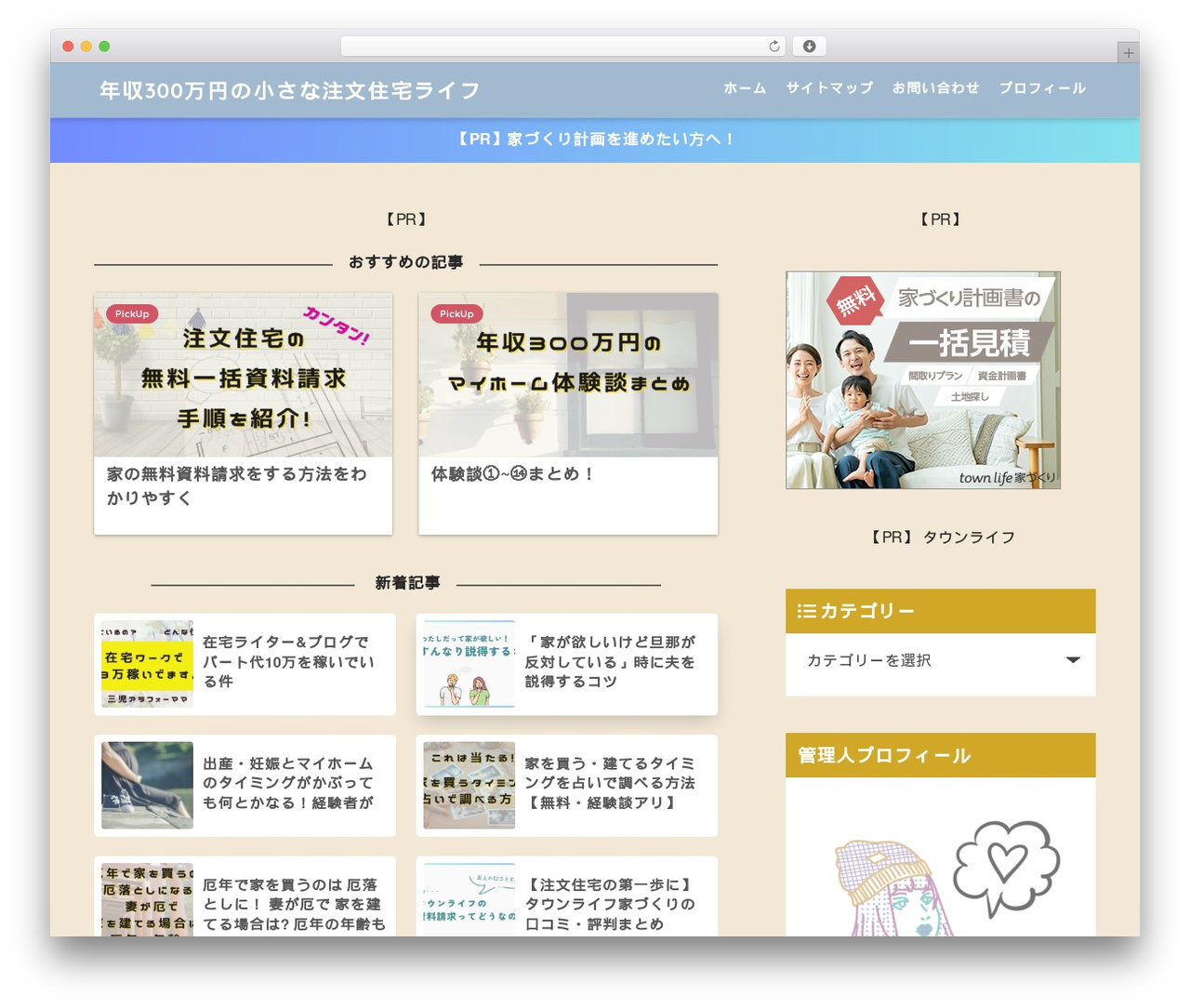 SANGO WordPress theme - kaseburo.info