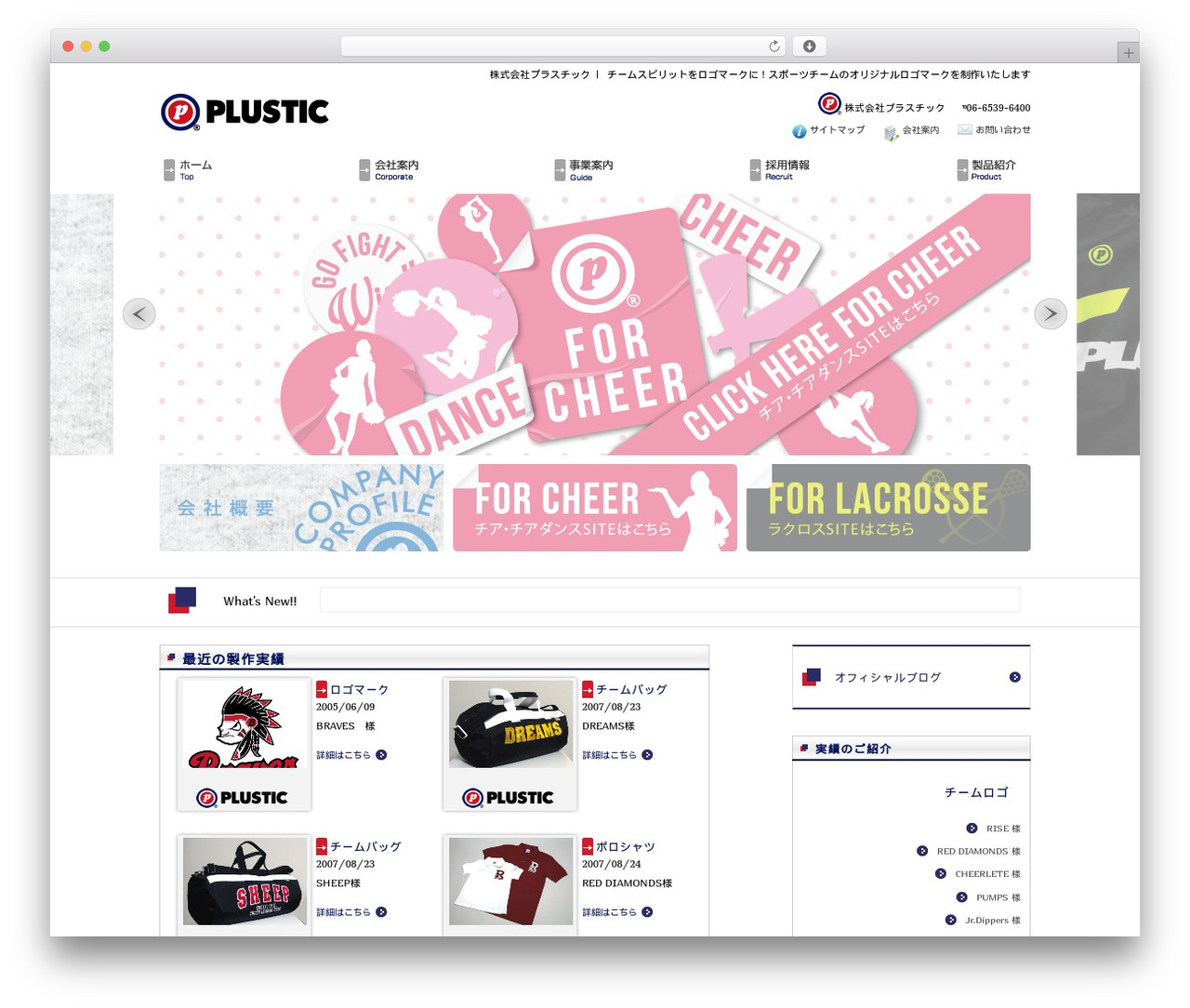 WordPress theme 株式会社プラスチックオフィシャルサイト - plustic.co.jp