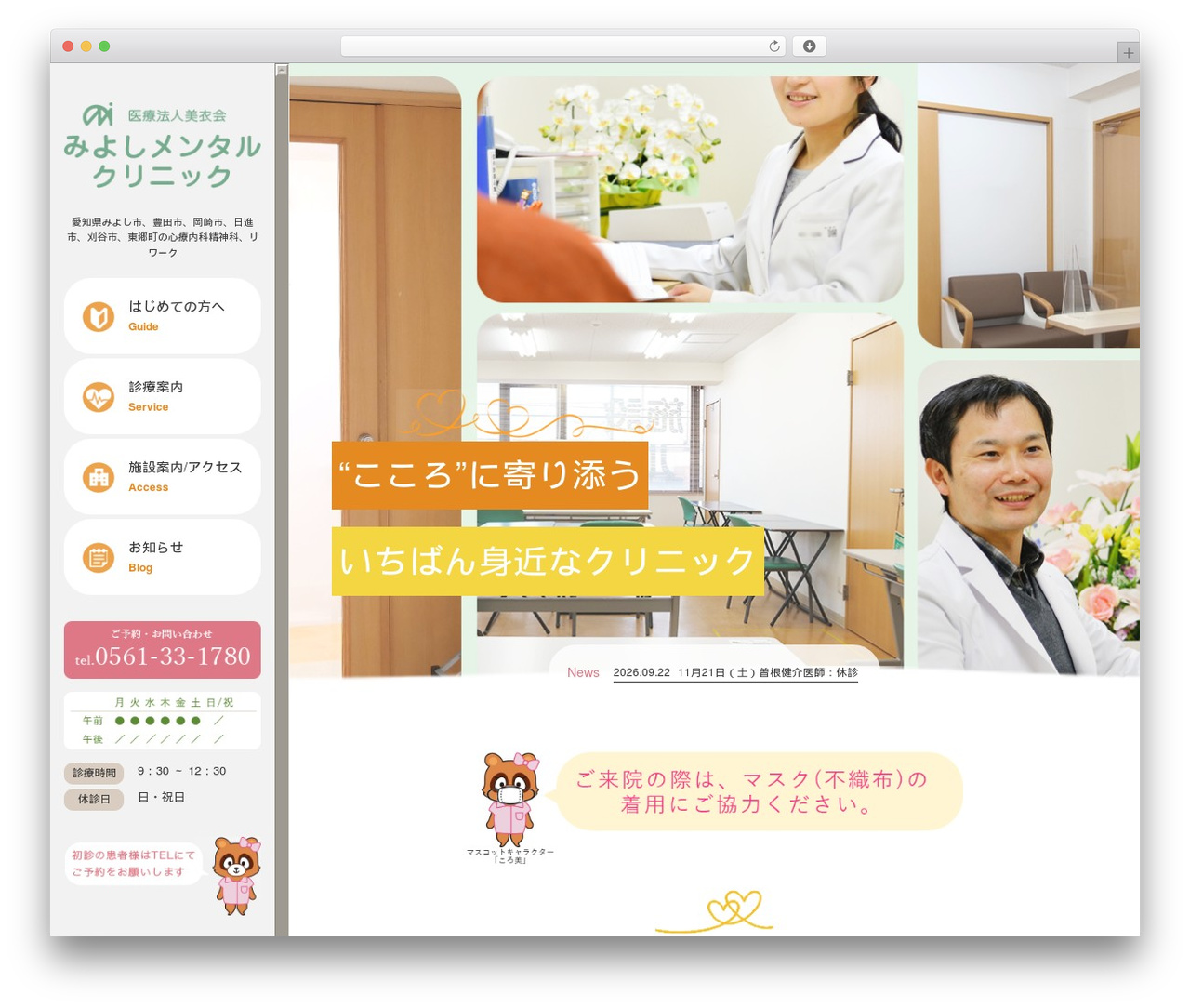 みよしクリニック theme WordPress - miyoshi-mc.com みよしクリニック theme WordPress - miyoshi-mc.com