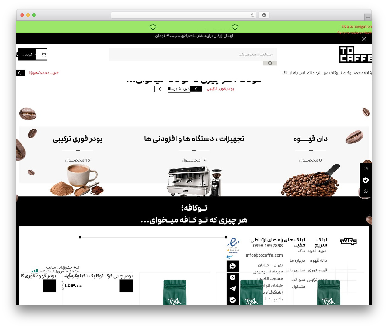 ایران وودمارت theme WordPress - tocaffe.com ایران وودمارت theme WordPress - tocaffe.com