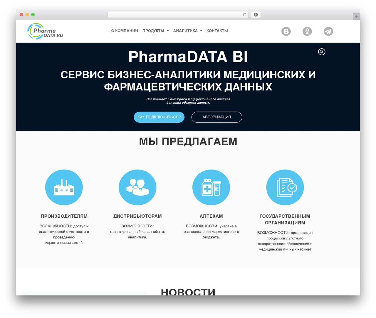 PharmaData.ru WordPress theme - pharmadata.ru PharmaData.ru WordPress theme - pharmadata.ru