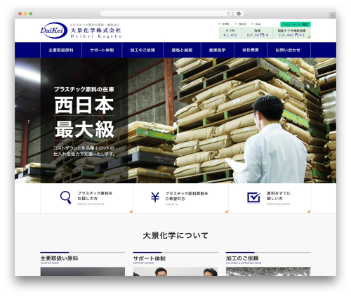 daikei WordPress theme - daikeikagaku.co.jp