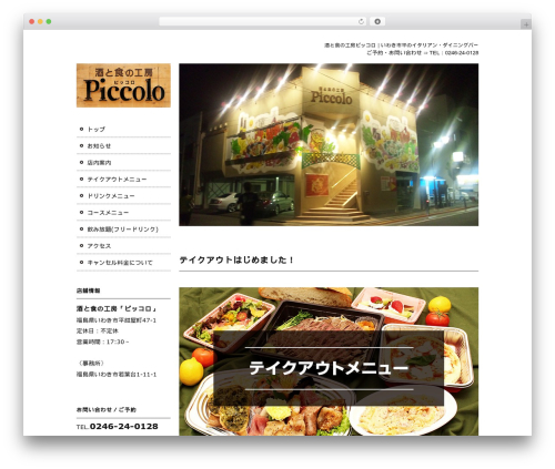 Piccolo theme WordPress - piccolo-iwaki.com