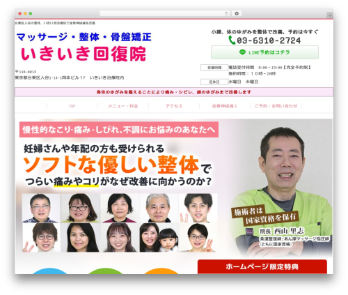 Selfull top WordPress theme - taitoukuiriyanoseitai.com