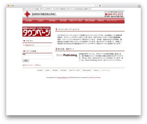 WordPress theme free_sample003 - japanmediainc.com