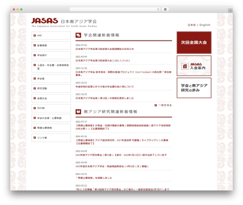 日本南アジア学会 theme WordPress - jasas.info