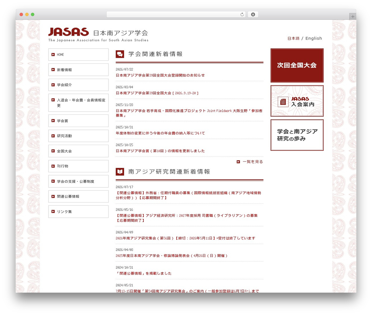 日本南アジア学会 theme WordPress - jasas.info 日本南アジア学会 theme WordPress - jasas.info