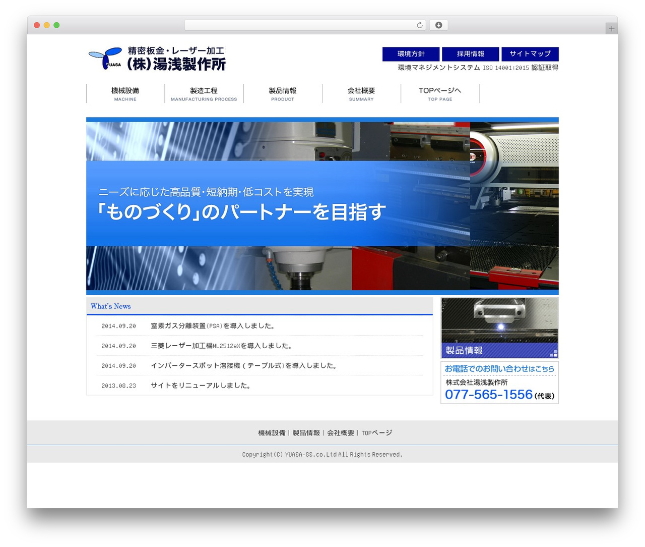 湯浅製作所ホームページ theme WordPress - yuasa-ss.co.jp 湯浅製作所ホームページ theme WordPress - yuasa-ss.co.jp