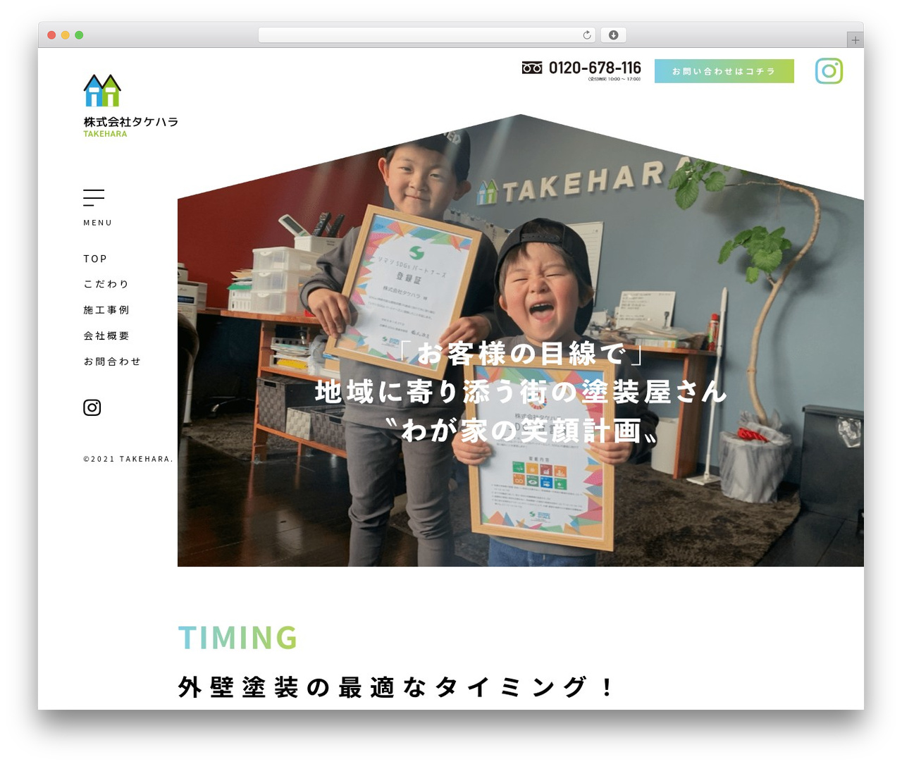 タケハラ塗建 WordPress theme - takehara1106.com