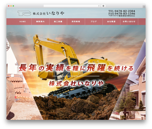 Theme WordPress STINGER8-custom - inariya.work