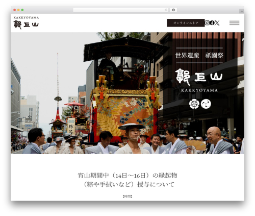 郭巨山公式WEBサイト WordPress theme - kakkyo-yama.org