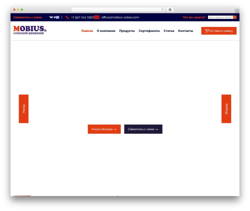 WordPress theme Mobius - mobius-lubes.com