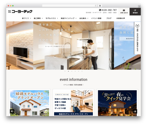 コーヨーテック top WordPress theme - koyo-tec.com