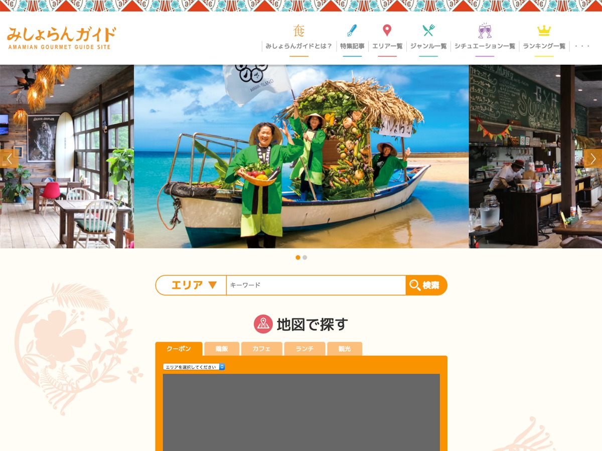 みしょらんガイド WordPress theme by Morichika Design Studio