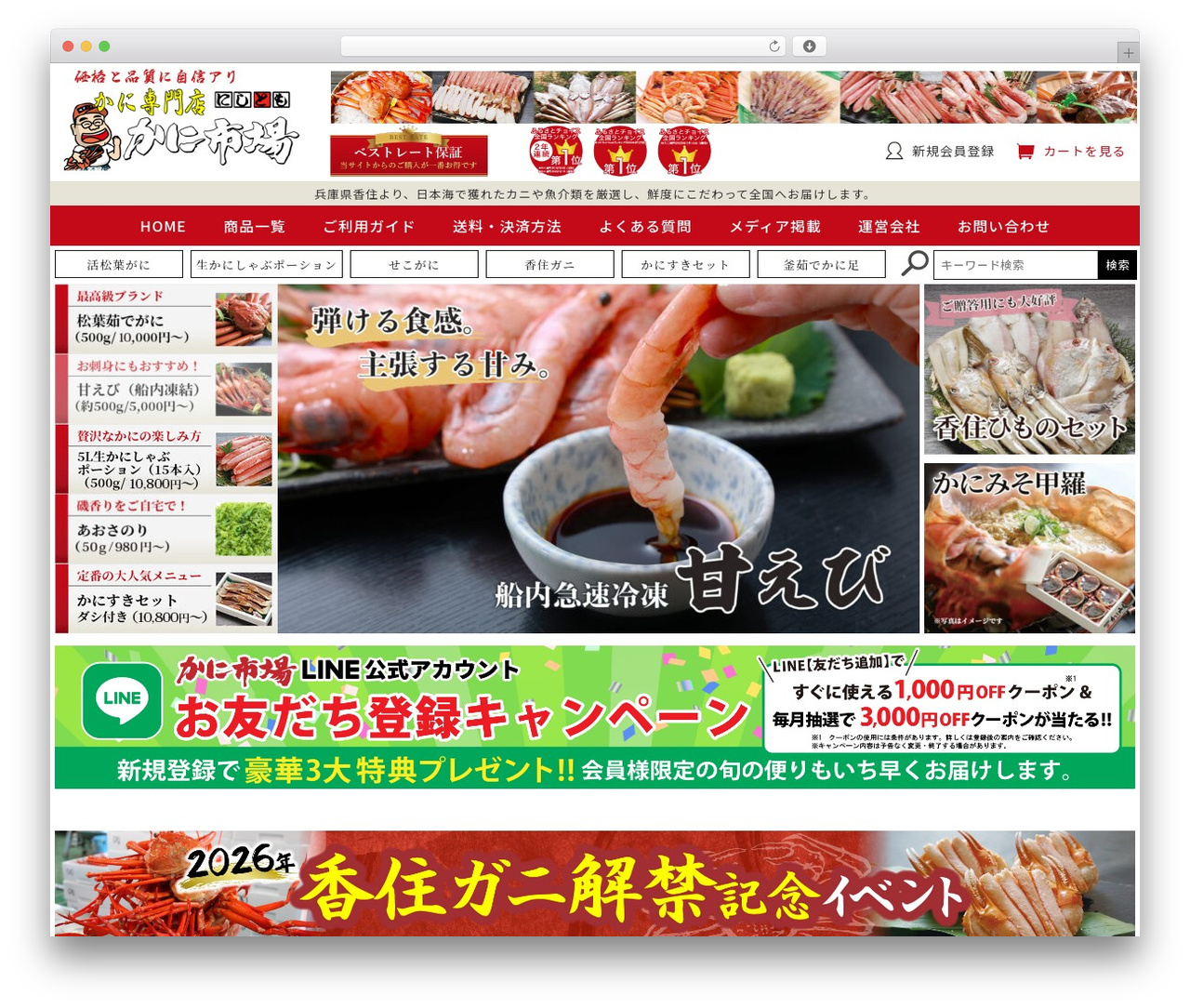 にしとも かに市場 WordPress theme - nfoods.co.jp