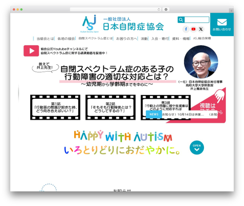 Frontera WordPress theme - www.autism.or.jp