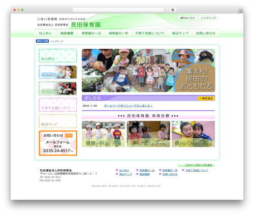 minden premium WordPress theme - minden-hoikuen.com