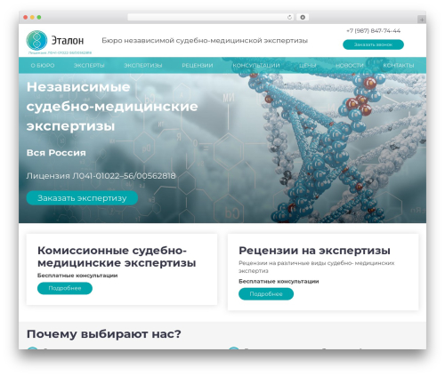 SP Theme WordPress theme design - sme-etalon.ru
