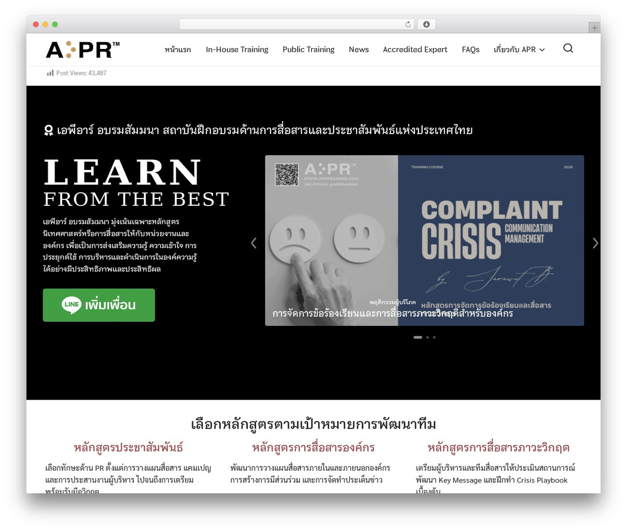 WordPress theme Plant - aprtraining.com