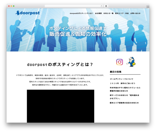 WordPress theme responsive_263 - doorpost.jp