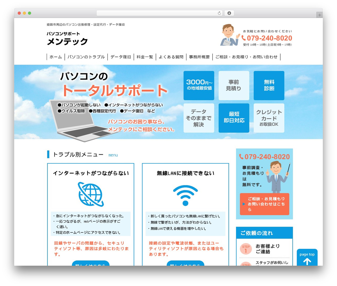 WordPress theme パソコンサポートメンテック - pc-mentec.com