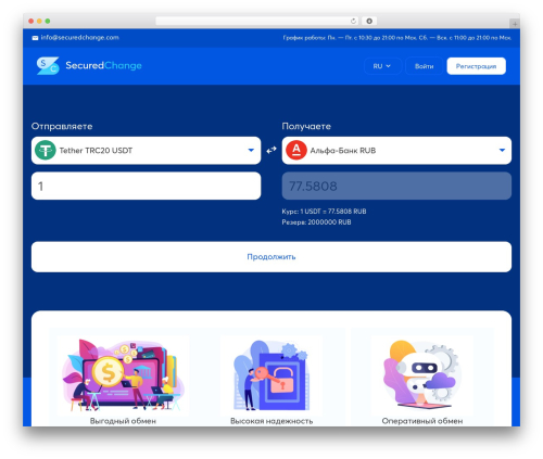 Premiumbox WordPress plugin - securedchange.com