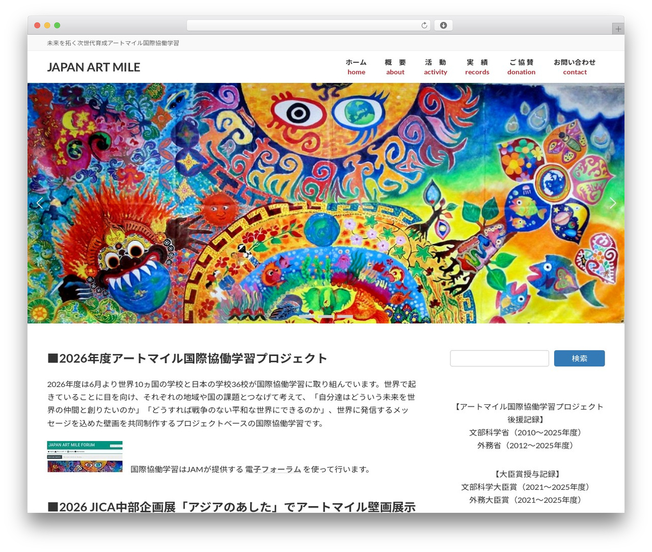 WordPress theme Lightning - artmile.jp