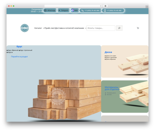 Secondary product image for woocommerce WordPress plugin - pilomateryal.ru