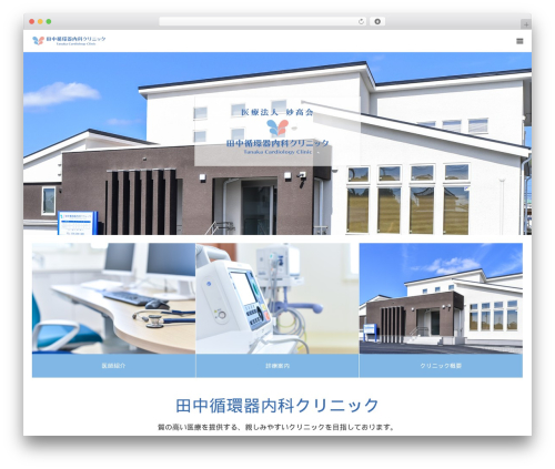 Clicklis WordPress plugin - tanaka-cardiology-clinic.com