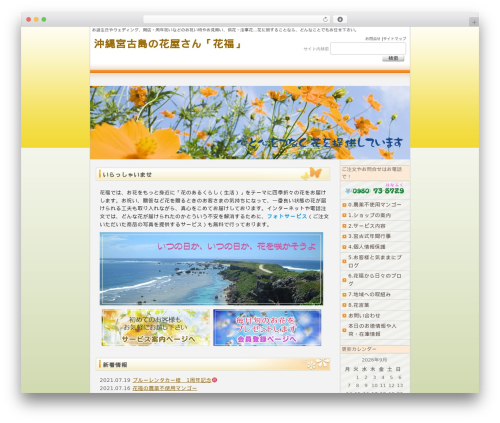 Theme WordPress 美容室向きデザインA2 2列右メニュー - panaya.jp