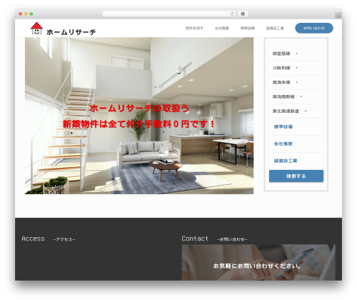 Theme WordPress Union Theme - home-r.jp