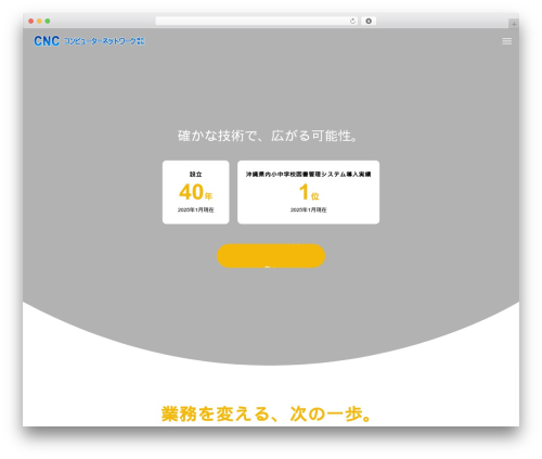 WordPress theme BEYOND - c-n-c.co.jp