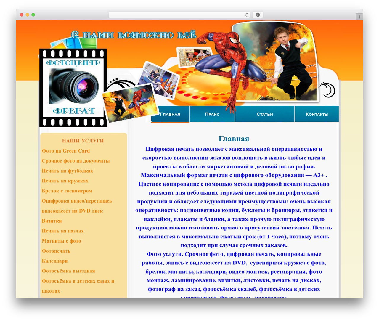 Фрегат WordPress theme - fregatfoto.ru