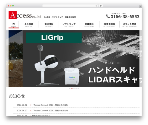 WordPress theme アクセス - access-sys.jp