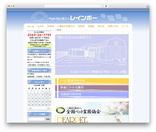 Shortcodes WordPress plugin - pet-rainbow.jp