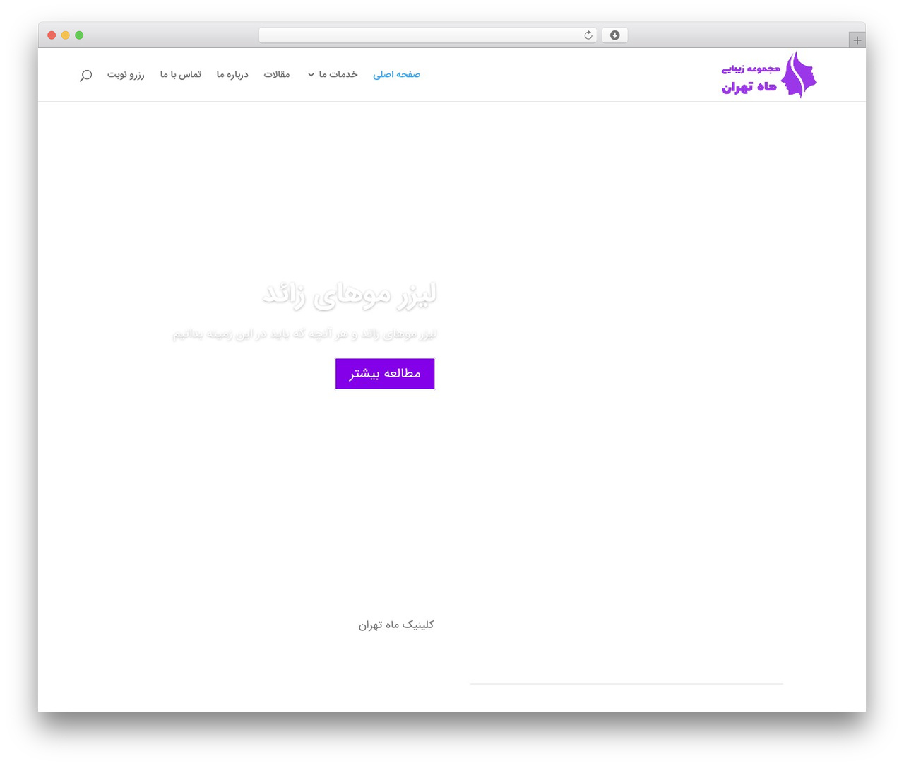 فارسیساز هوشمند دیوی WordPress theme - drmahetehran.com فارسیساز هوشمند دیوی WordPress theme - drmahetehran.com