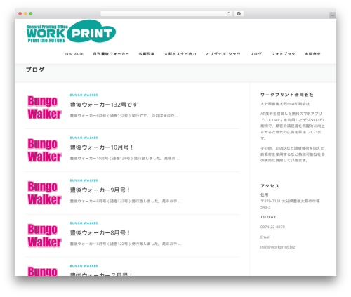 本当によくわかるWordPressの教科書 WP theme - workprint.biz