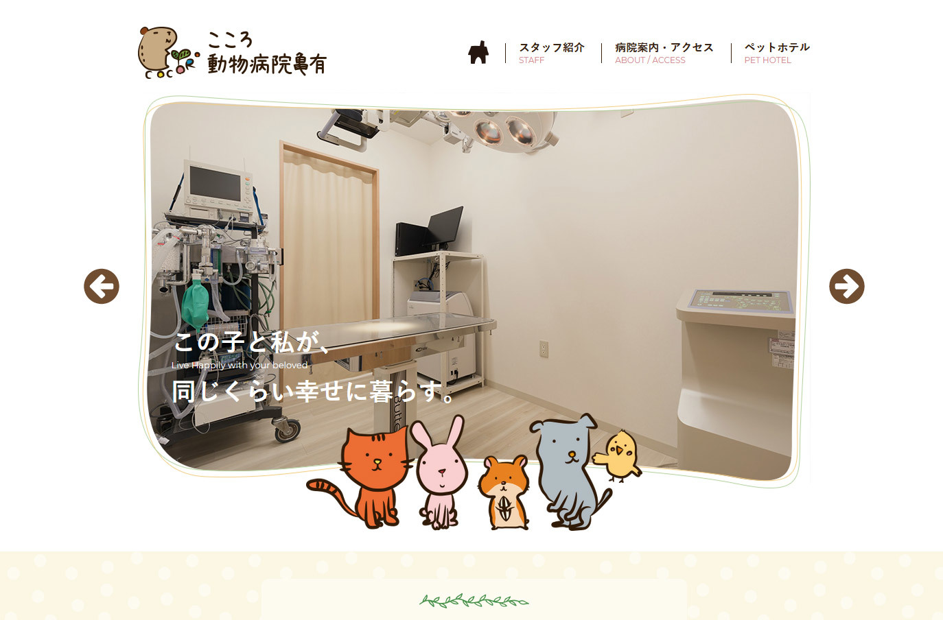 こころ動物病院亀有 WordPress theme by promotion plus