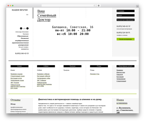 Help WordPress website theme - help-vet.ru