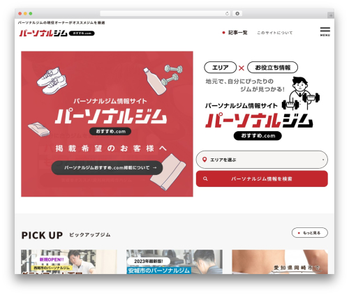 Bbh custom schema WordPress plugin - personalgym-osusume.com