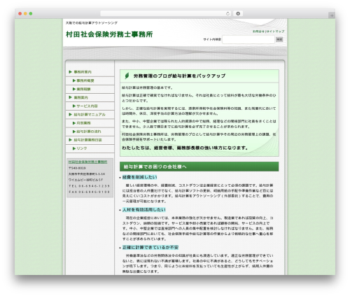 WordPress theme 会社案内向きデザインC1 2列左メニュー - pay-roll.jp