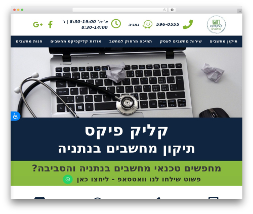 Nagish accessibility WordPress plugin - clickfix.co.il