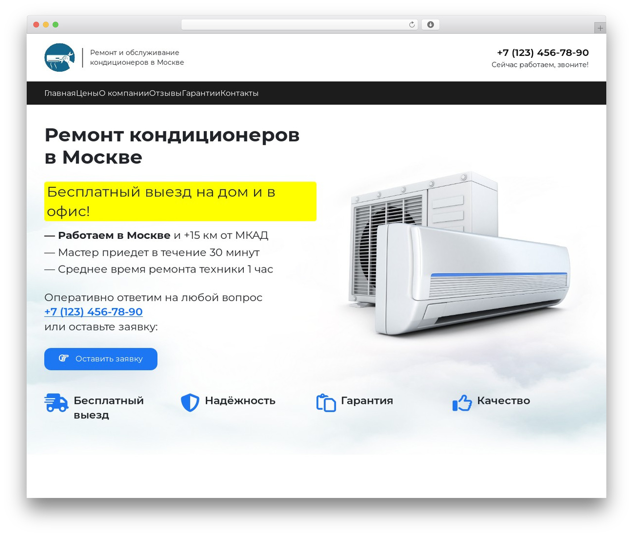 Leadgen theme WordPress - remont-condey.ru
