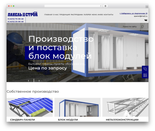 Theme WordPress Storktheme - ps27.ru