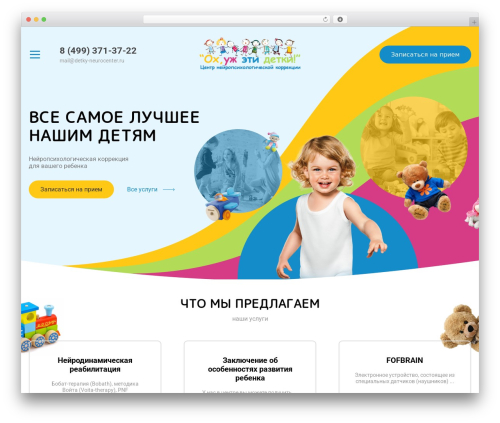 WordPress theme prowebstudio - detky-neurocenter.ru