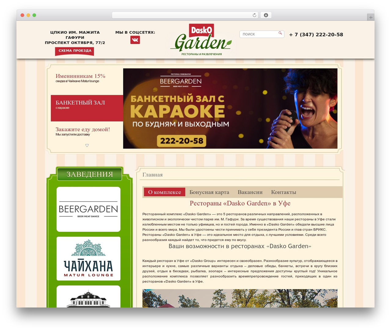 Daskogarden WordPress theme - daskogarden.ru