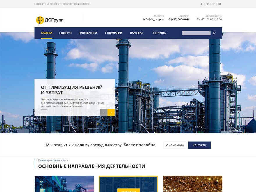 DSGroup theme WordPress